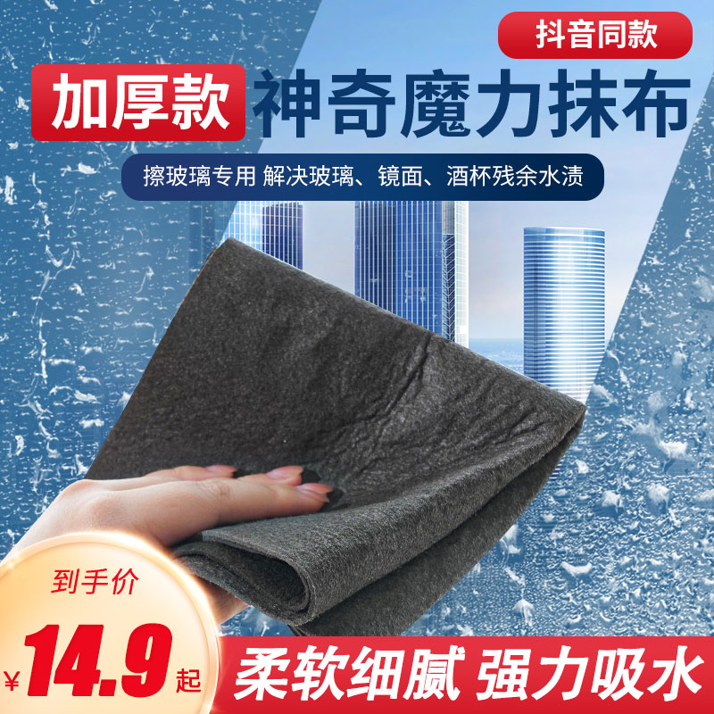 厨房抹布擦玻璃镜子专用魔力布