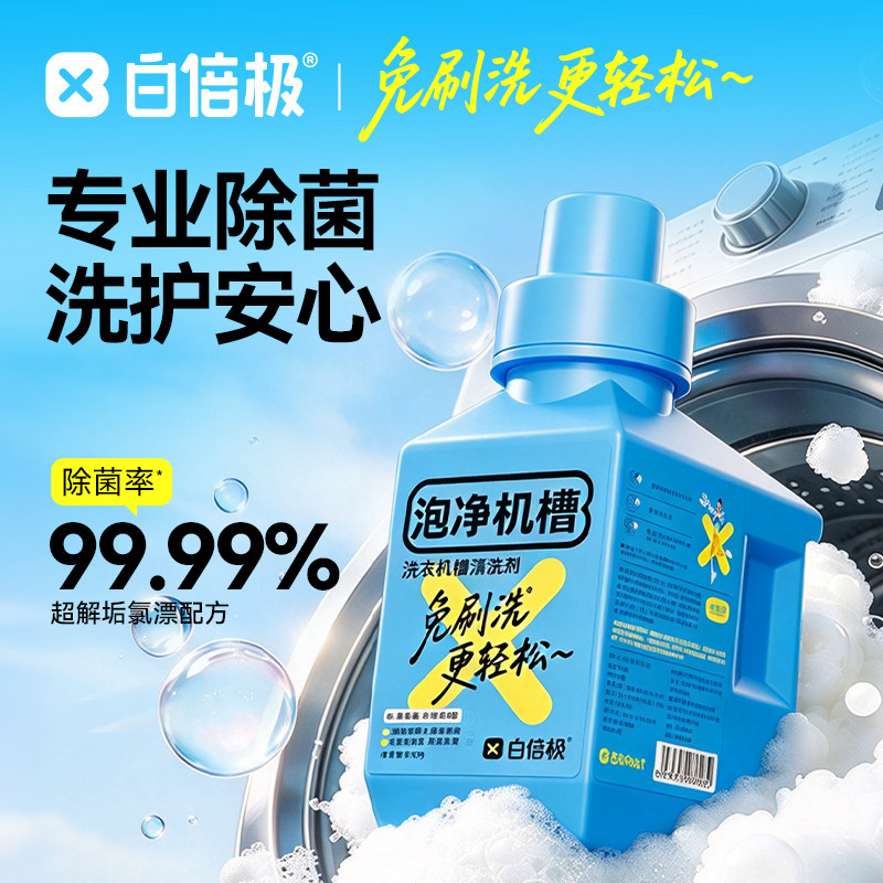 洗衣机槽清洗剂强力除垢杀菌全自动滚筒波轮污渍神器泡腾清洁片