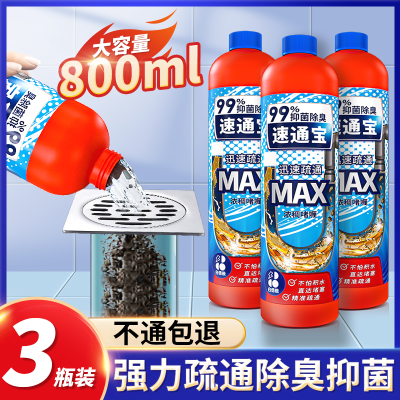 管道疏通劑衛生間廚房下水道