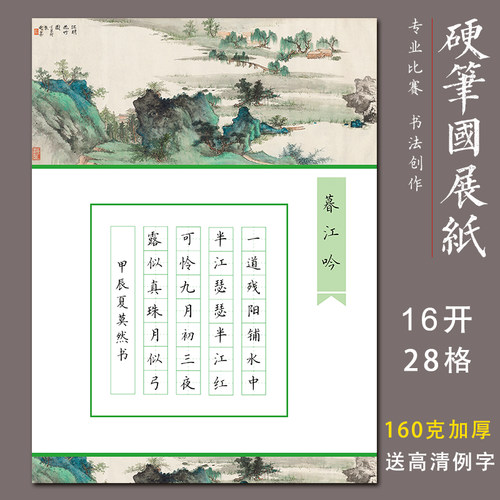 硬笔书法纸16开田字格七言比赛纸