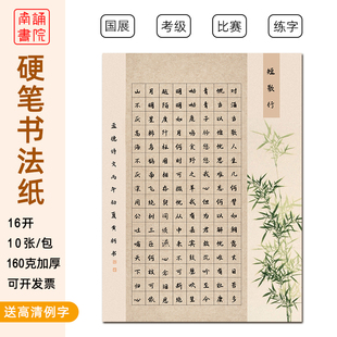 南诵书院硬笔书法纸16开学生正楷练字纸160g加厚比赛短歌行作品纸
