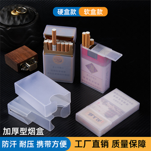软包专用创意个性 翻盖塑料烟盒壳烟具 烟盒套男便携加厚抗压20支装
