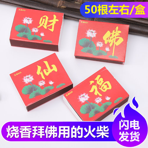 巨狮火柴老式12盒装烧香拜佛财福佛仙拆迁搬家一次性洋火点烟火材