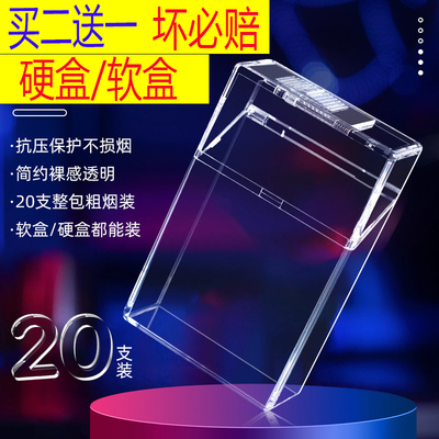 【买二送一】透明可视烟盒20支装烟盒子软硬包男士便携防压款烟套
