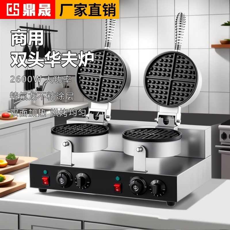 商用3cm加厚不沾锅旋转电热格子双头华夫炉机器烤松饼机小吃设备