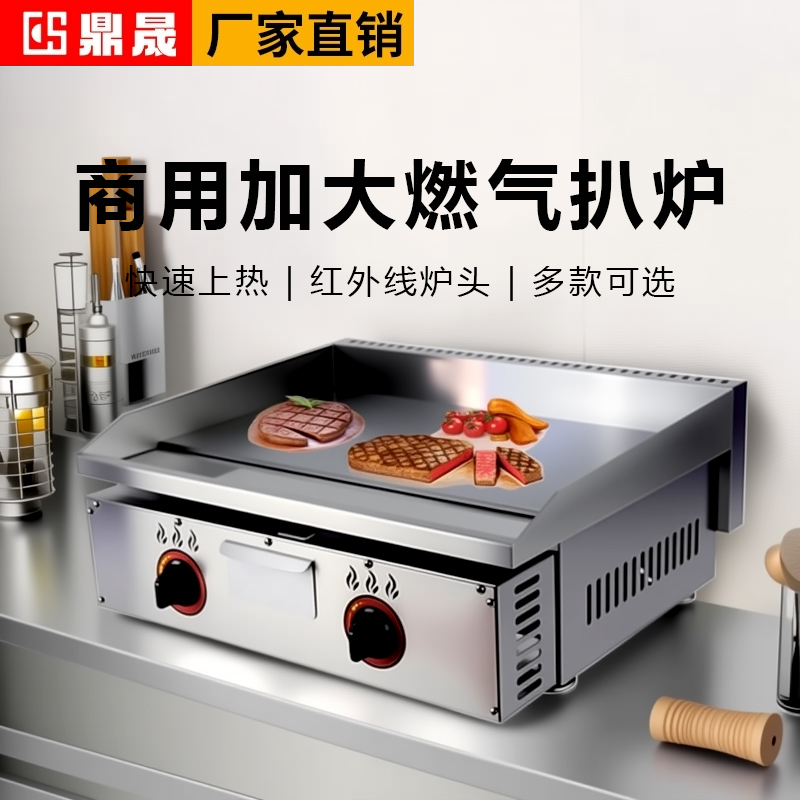 商用扒炉煤气电热铁板烧设备铁板鱿鱼烤冷面机器燃气手抓饼机器