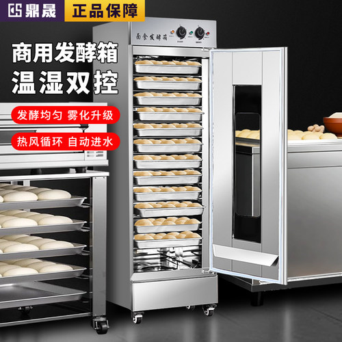 老面包子发酵醒发箱商用烘焙智能恒温馒头全自动26盘32盘发酵柜