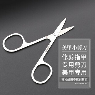 花芽美甲剪贴纸贴花小剪刀美容剪不锈钢尖头眉毛剪鼻毛剪美睫
