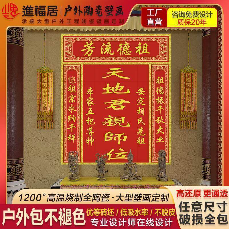 新款定制红砖瓷砖神位神台祖位亲师位瓷砖对联瓷砖捐款名单祠堂宗