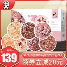 月子餐30天食材杂粮养生营养粥42天食谱套餐产妇产后人流调理补品