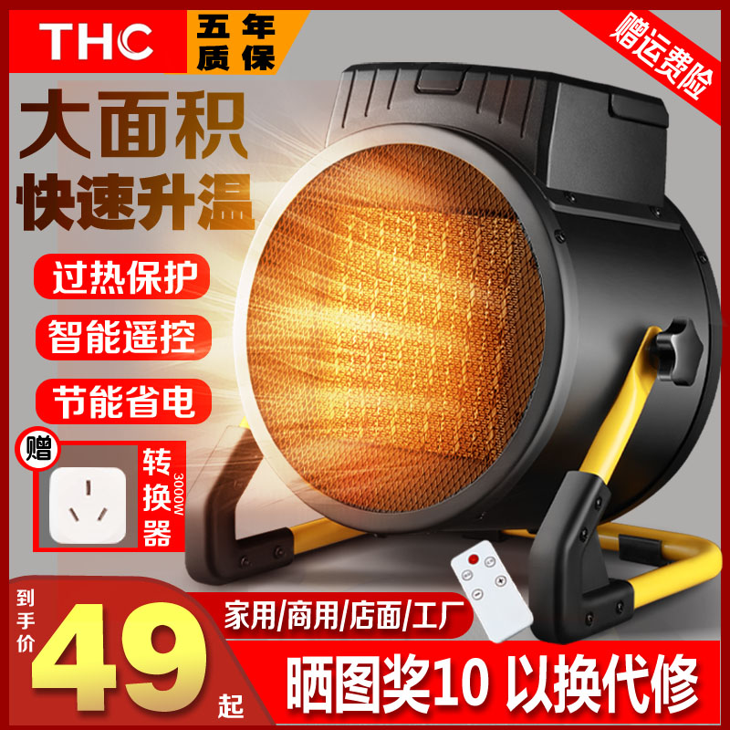 工业暖风机小钢炮家用速热恒温