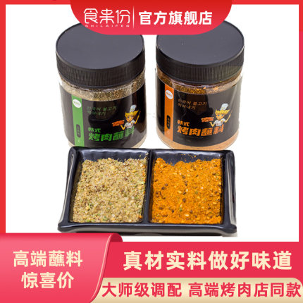烤肉蘸料韩式烤肉蘸料东北烤肉蘸料干料韩国烤肉料蘸料家用烤肉料
