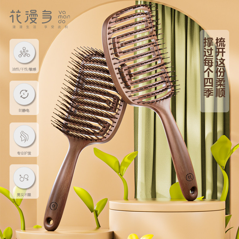 VAMANDO/花漫多梳子女长发专用家用男士防静电送礼蓬松镂空按摩梳