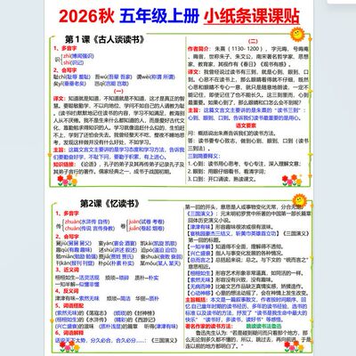 26秋人教最新版一二三四五六语文同步词积累课业贴A4纸彩印无胶款