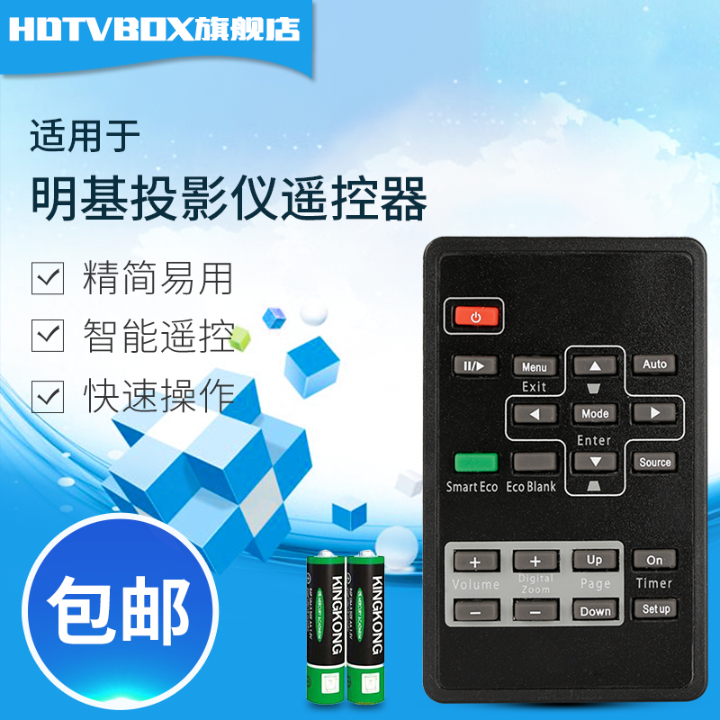 明基适用于投影仪遥控器