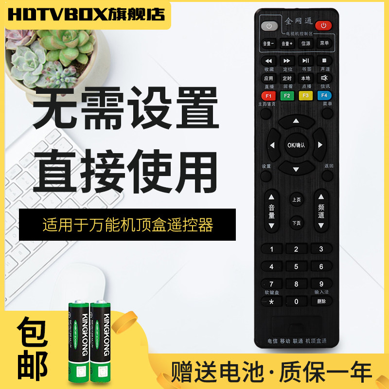 适用于万能机顶盒遥控器通用所有中国移动联动电信华为IPTV网络播放器