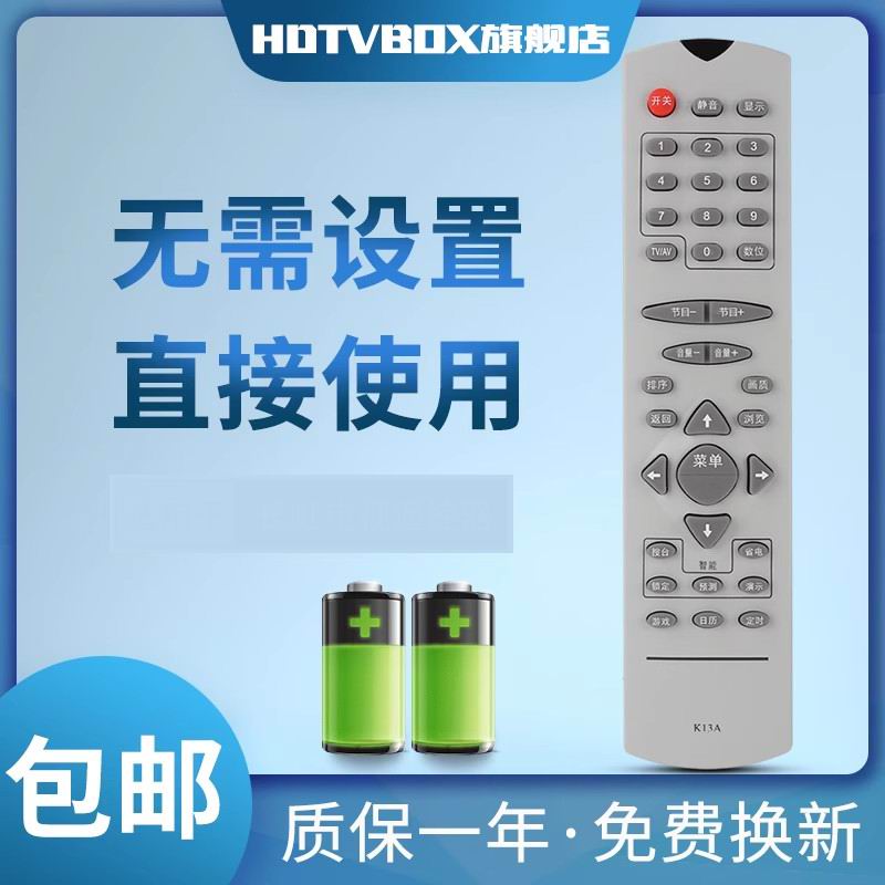 适用于电视机遥控器长虹电视机