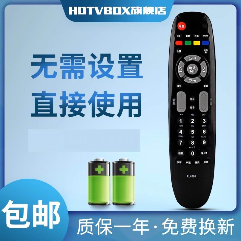 适用于遥控器长虹电视机