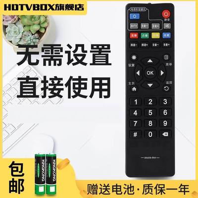 适用于中国移动BESTV百视通魔百和R3300-L智能网络电视顶盒遥控器