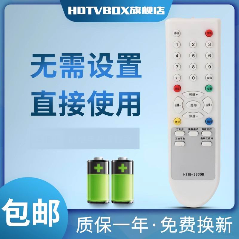 适用于电视机遥控器创维电视机