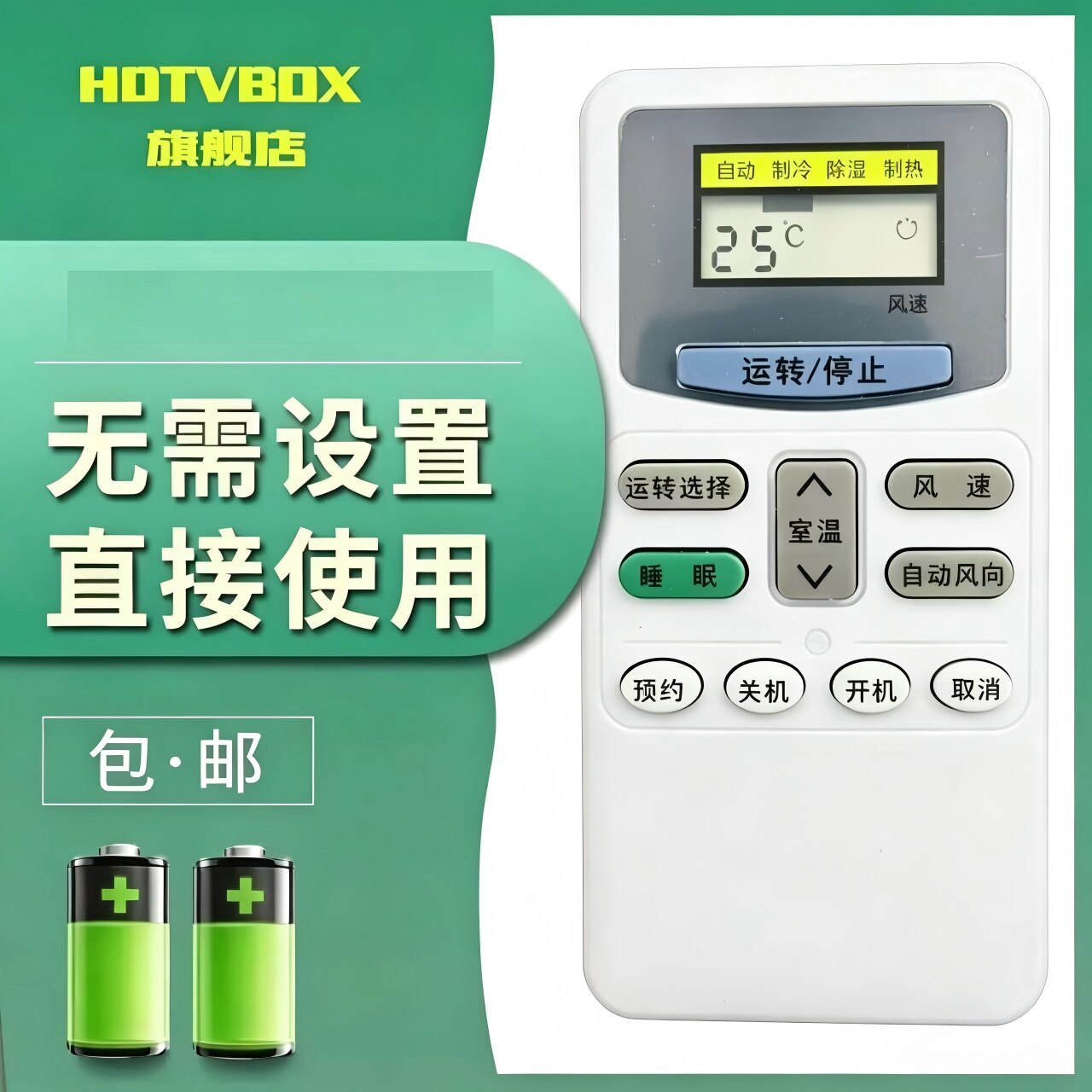 适用于日立空调遥控器 日立空调通用遥控器 柜机挂机通用