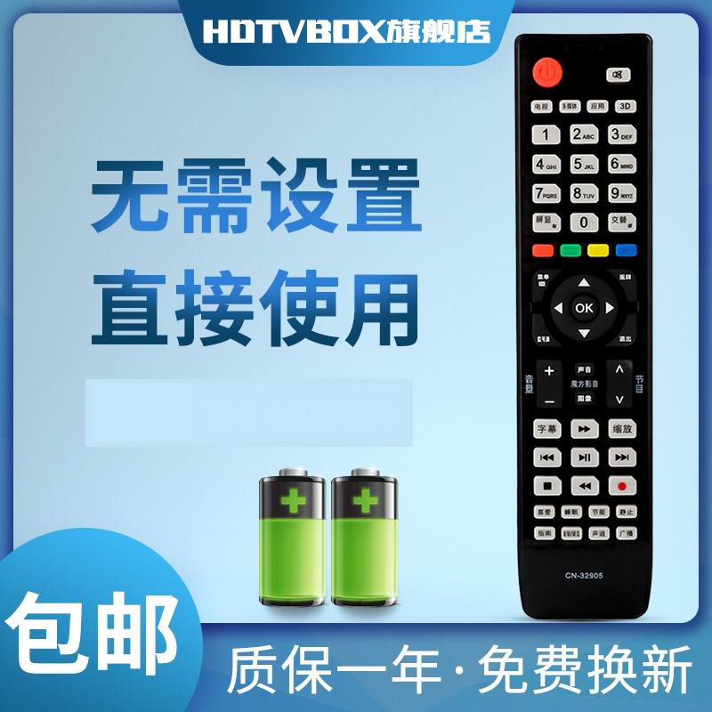 HDTVBOX适用电视机遥控器海信