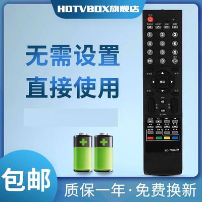 适用于遥控器清华同方