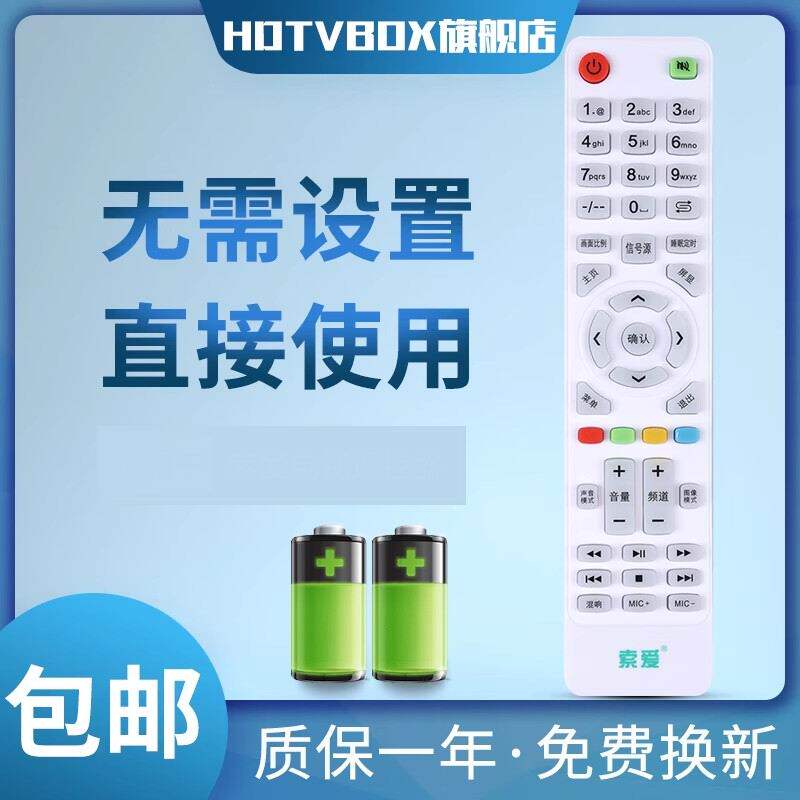适用于遥控器索爱电视机