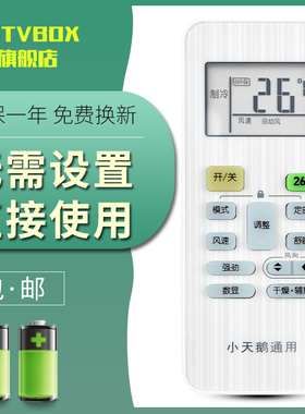 HDTVBOX适用于Littleswan/小天鹅空调遥控器RN02A/BG(X) 通用型RN02G(X)