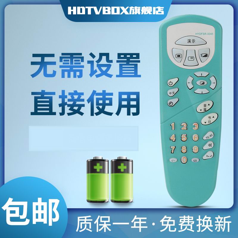 HDTVBOX适用电视机遥控器海信