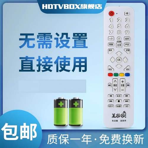 适用于遥控器清华同方电视机