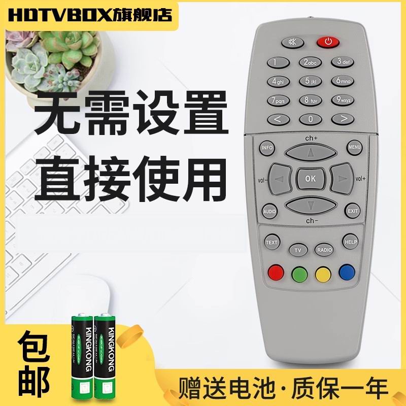 适用于遥控器机顶盒遥控器