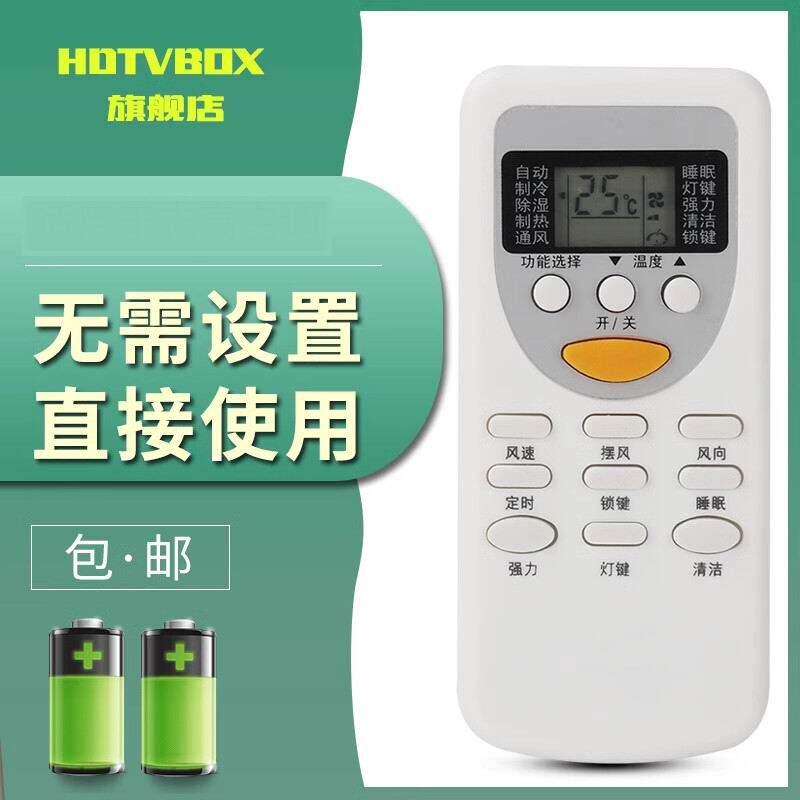 适用于志高万能空调遥控器 直接使用 挂机柜机志高全通用至高冷暖