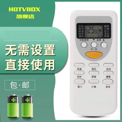 志高空调遥控器直用全通用冷暖