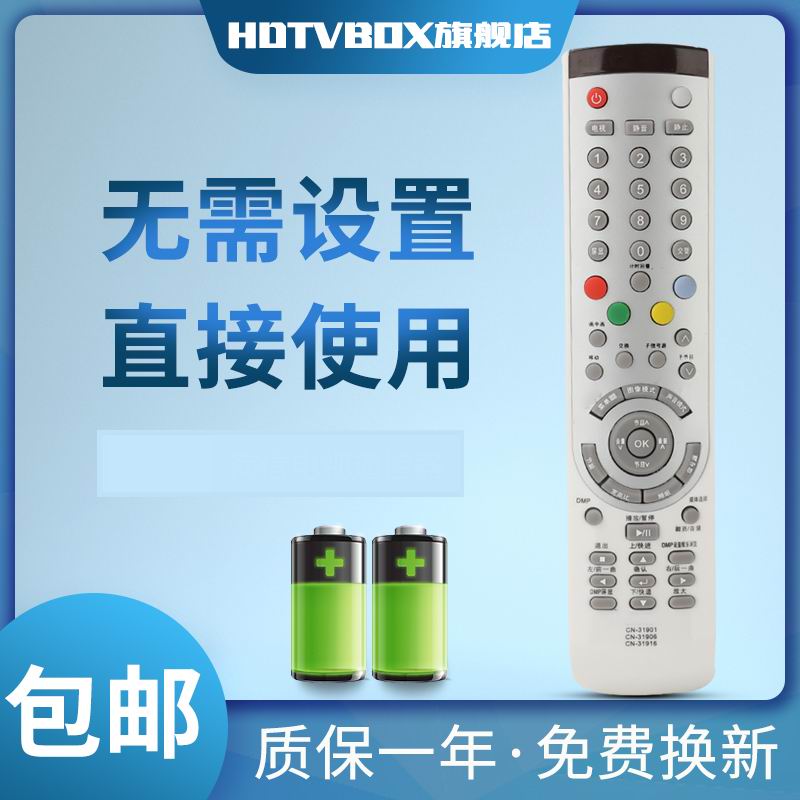 HDTVBOX适用电视机遥控器海信