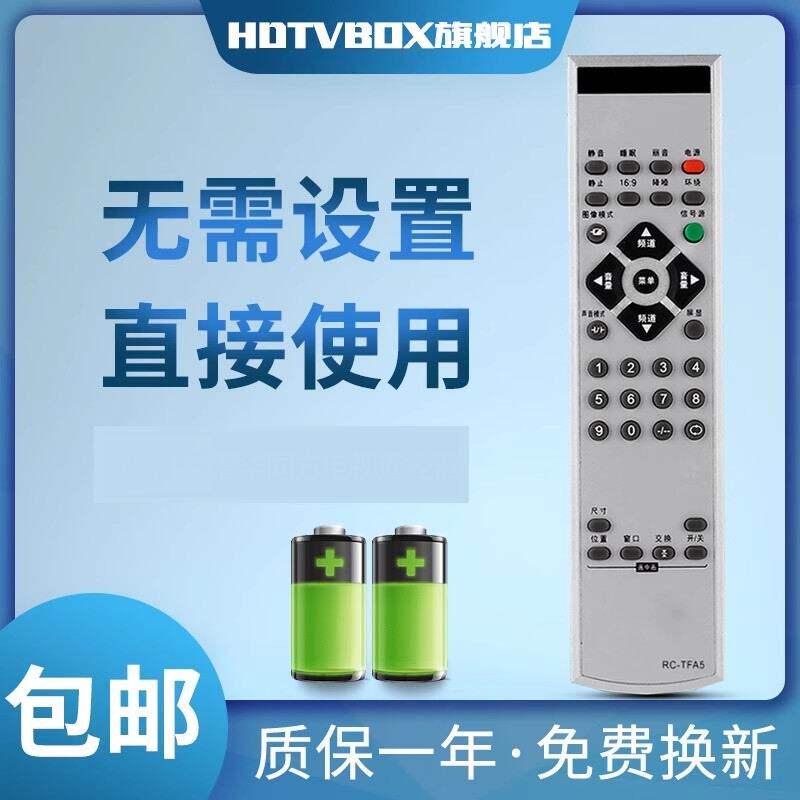 适用于遥控器清华同方电视机