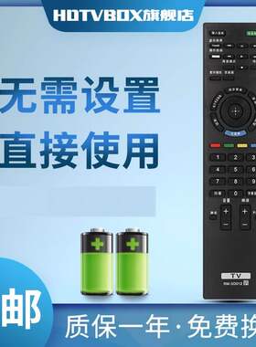 适用于索尼电视机遥控器