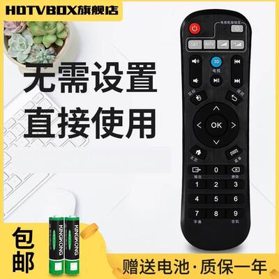 适用于遥控器海美迪机顶盒