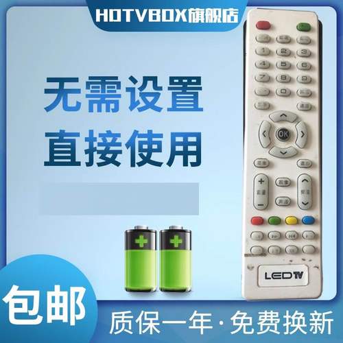 创星电视机电视机遥控器