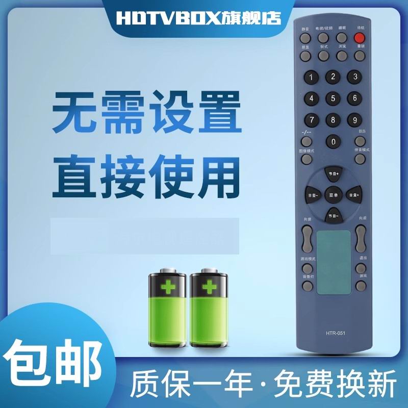 海尔适用于电视遥控器