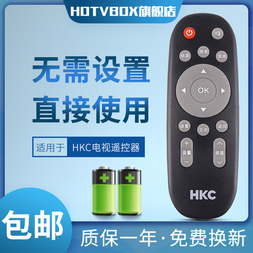 于惠液晶电视机遥控器
