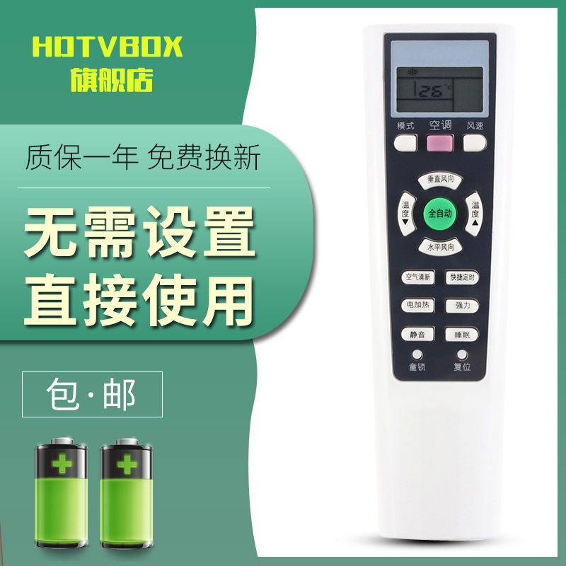 HDTVBOX长虹空调遥控器