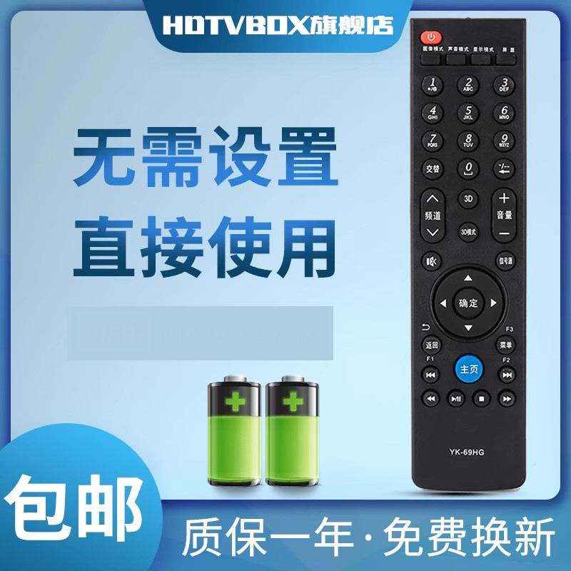 适用于创维液晶电视遥控器YK-69H