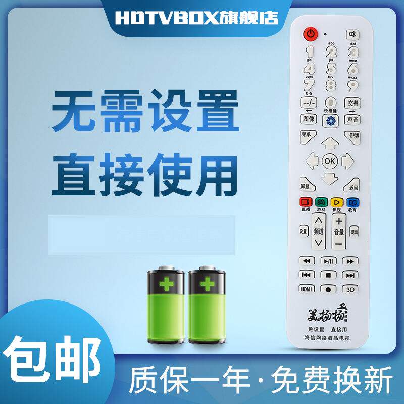 HDTVBOX适用电视机遥控器海信