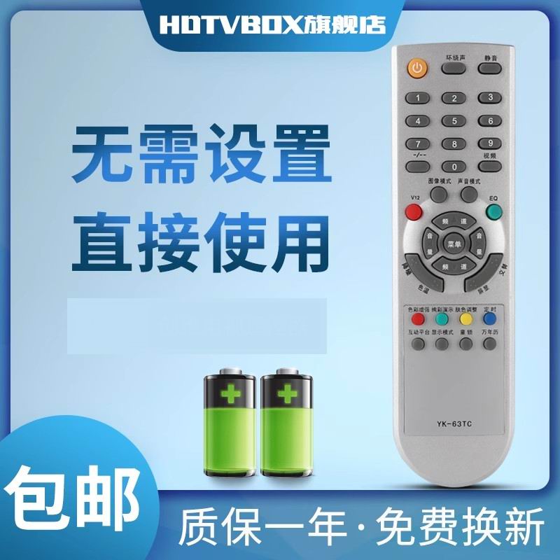 适用于电视机遥控器创维电视机