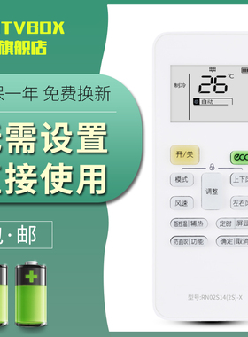 HDTVBOX适用于华凌空调遥控器RN02S14(2S)-X美的酷风小天鹅RN02S14(2S)-K