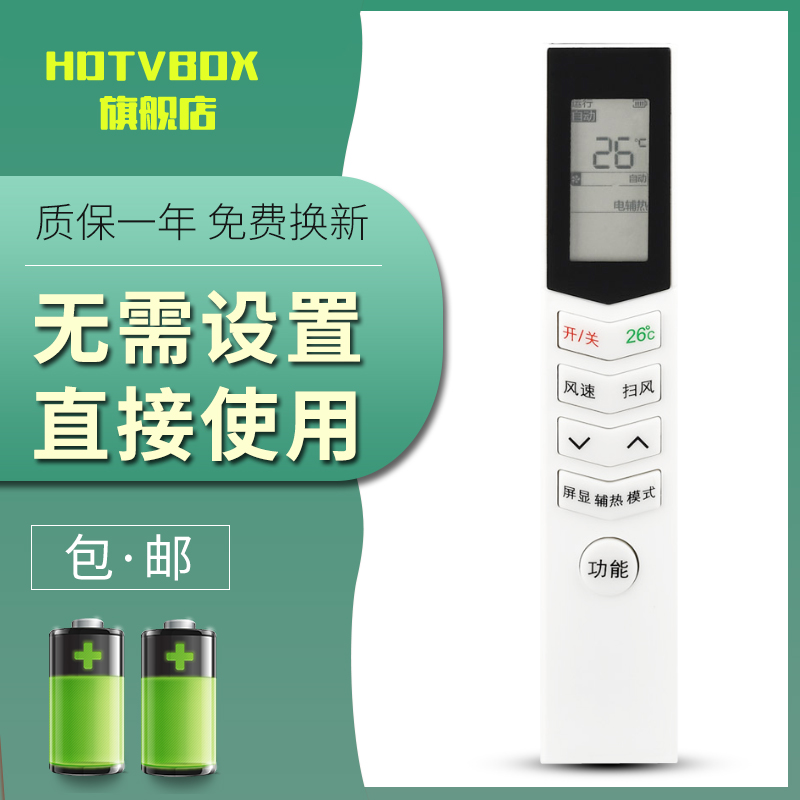 HDTVBOX美的空调遥控器