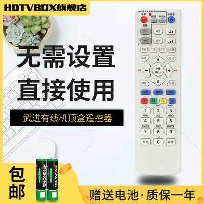 适用于常州有线武进金坛无锡 江都溧阳数字电视遥控器 机顶盒遥控