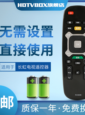 适用于长虹U-MAX智能液晶电视遥控器RIC600B UD58C3000ID RIC600