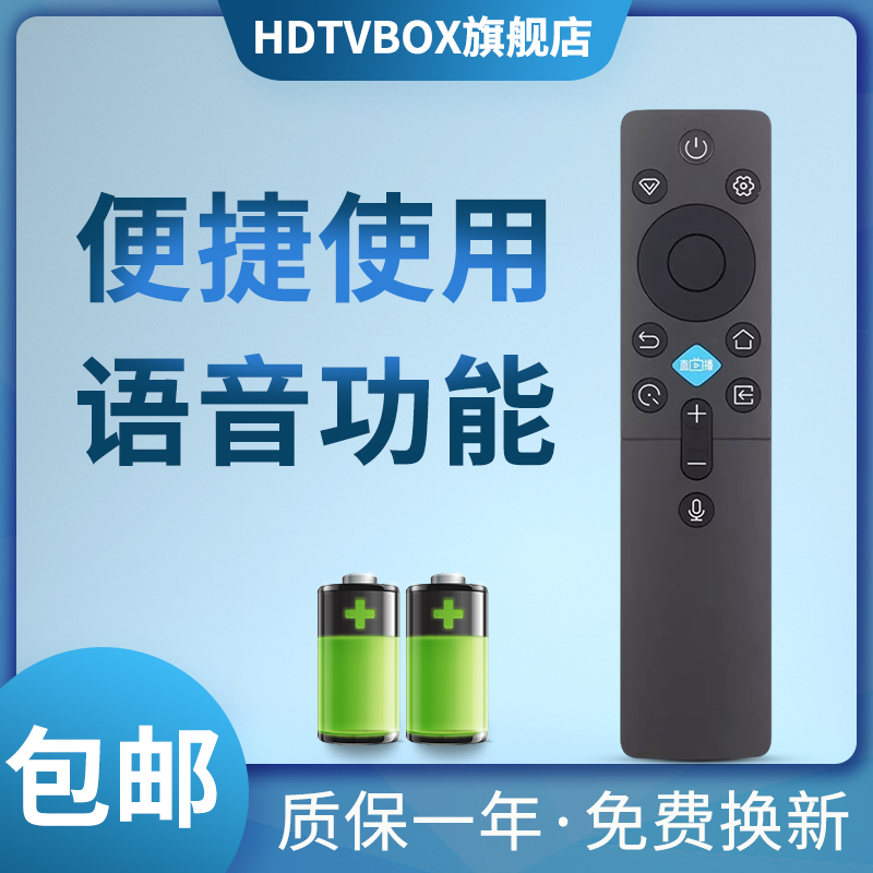 长虹语音电视机遥控器